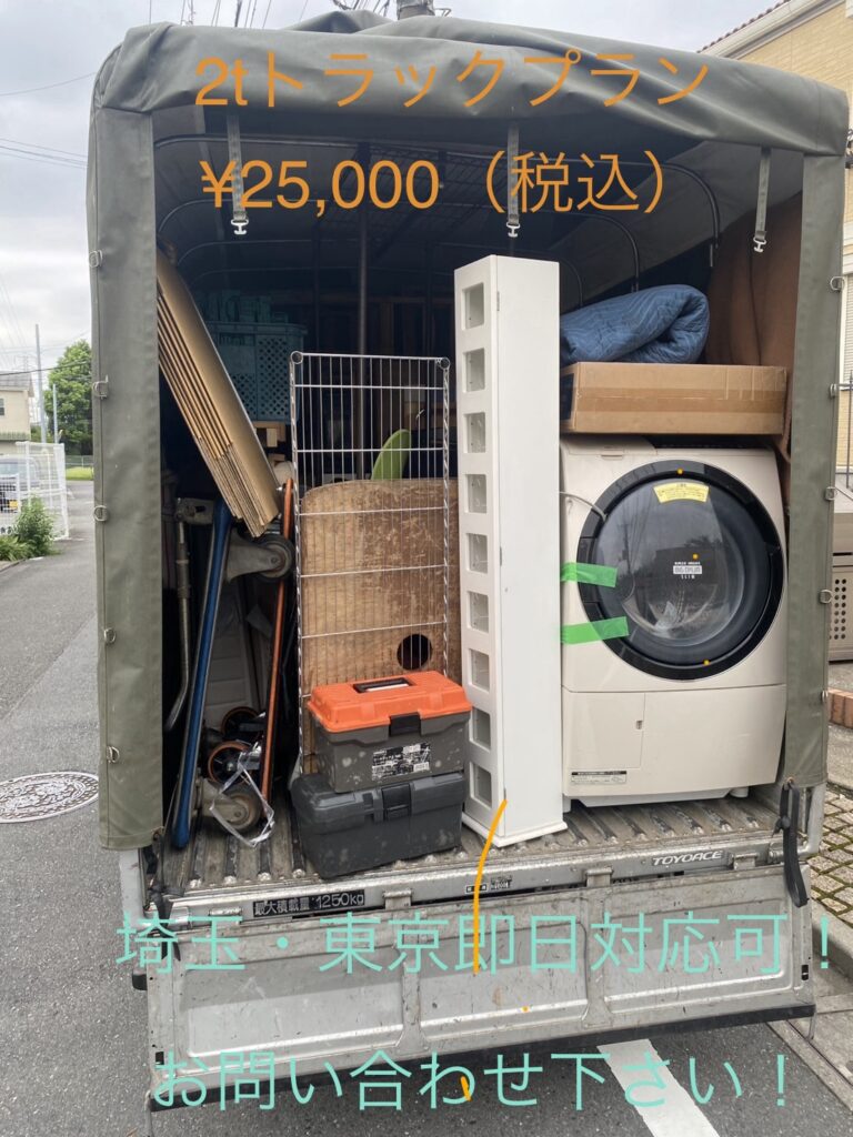 三鷹市｜引越しに伴う不用品回収